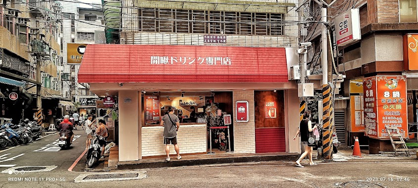 開啾ドリンク專門店
