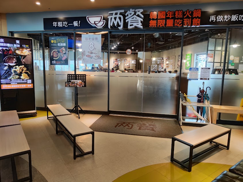 『 兩餐 』 두끼 韓國年糕火鍋吃到飽-淡水店