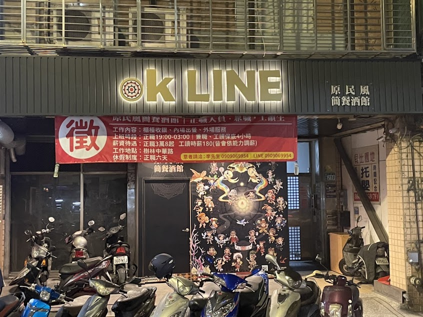 OK LINE 原民風酒館