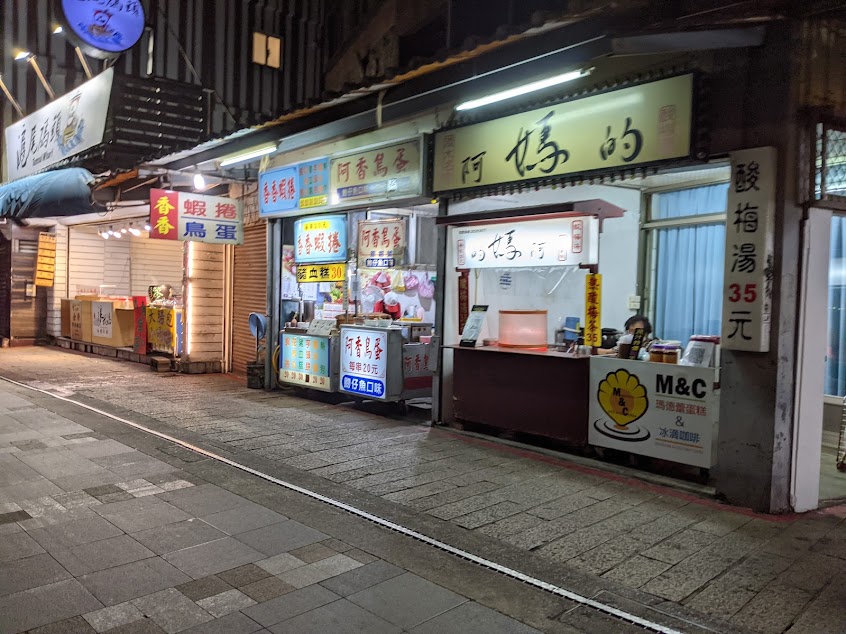 阿嬤酸梅湯,M&C 小蛋糕