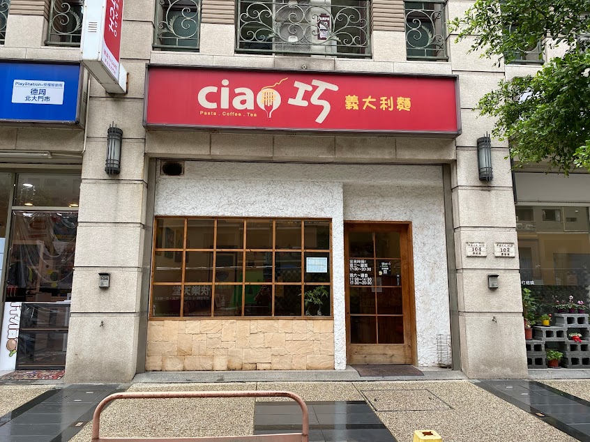 Ciao巧義麵館