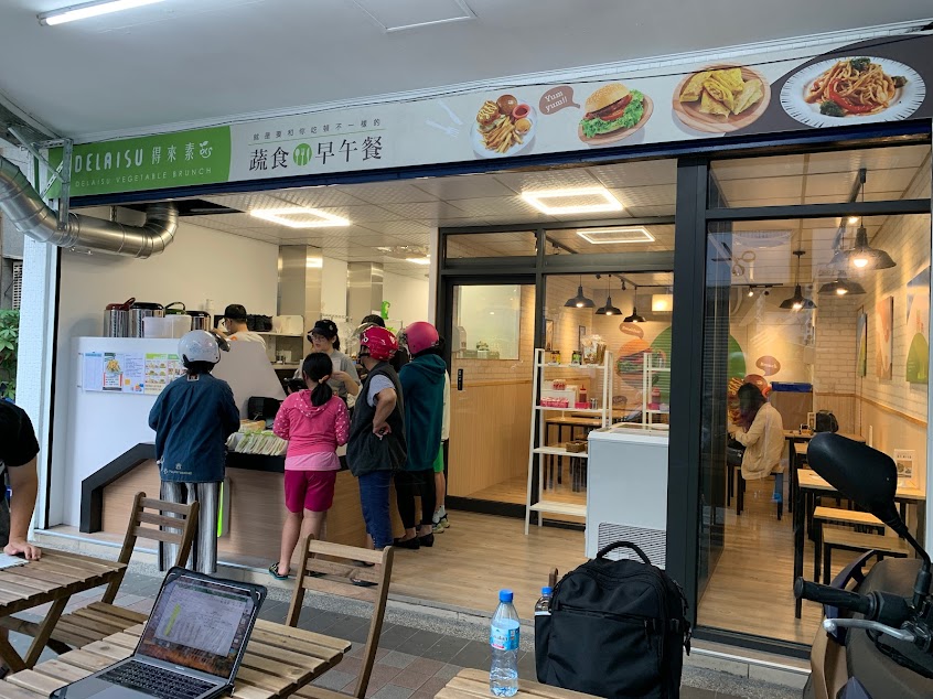 得來素蔬食早午餐-樹林復興店