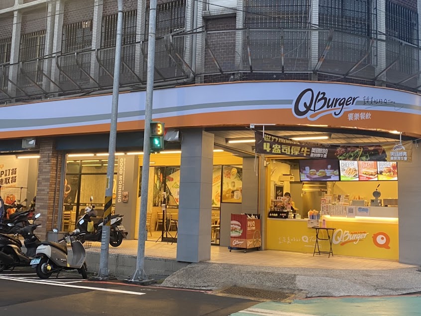 Q Burger 樹林育英店