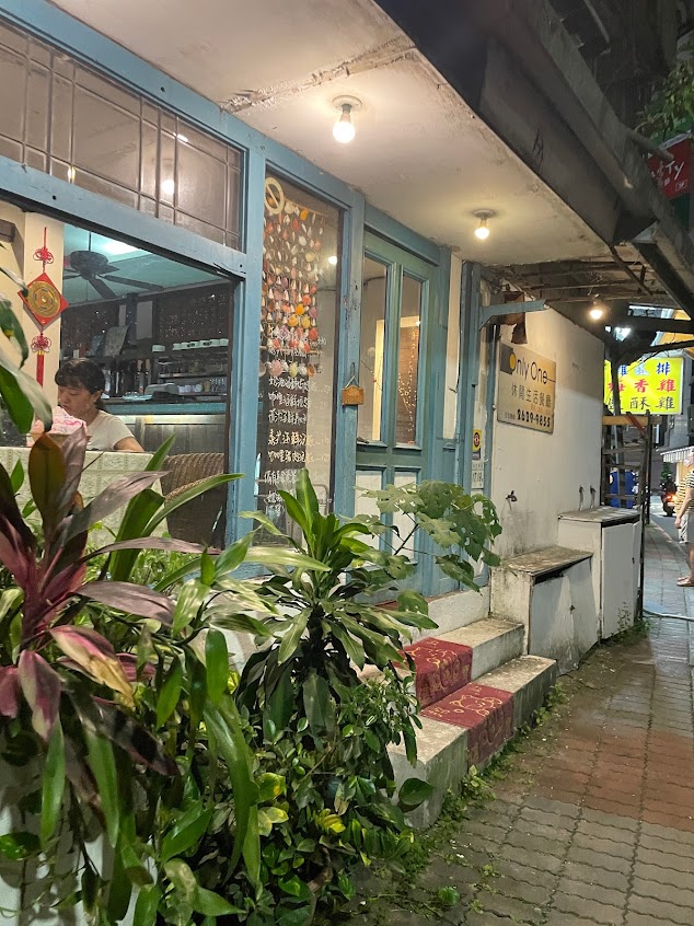 Only One 休閒生活餐廳