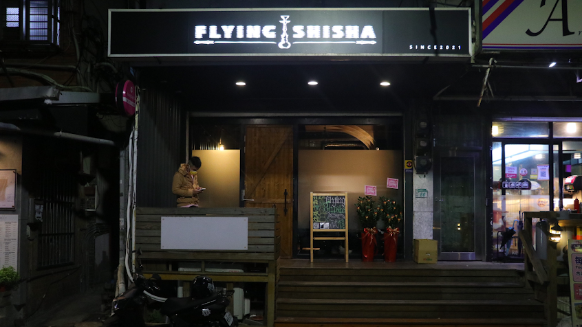 Flying Shisha 飛行水煙