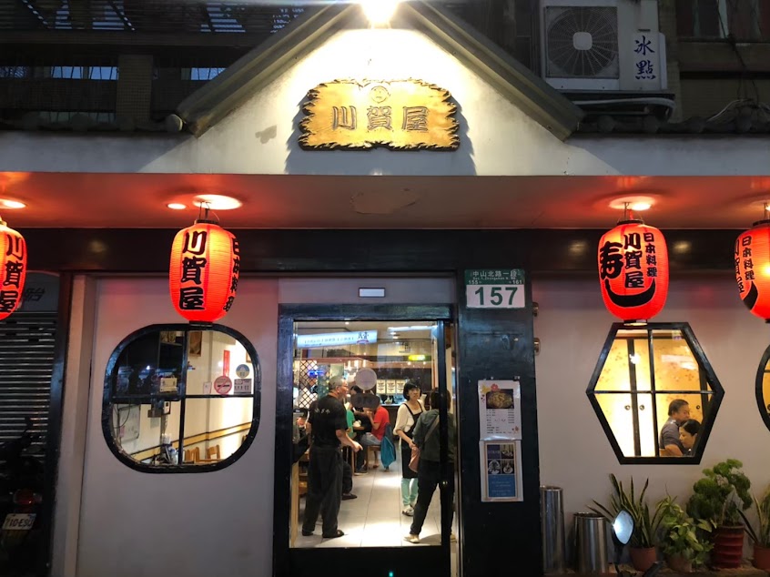 川賀屋