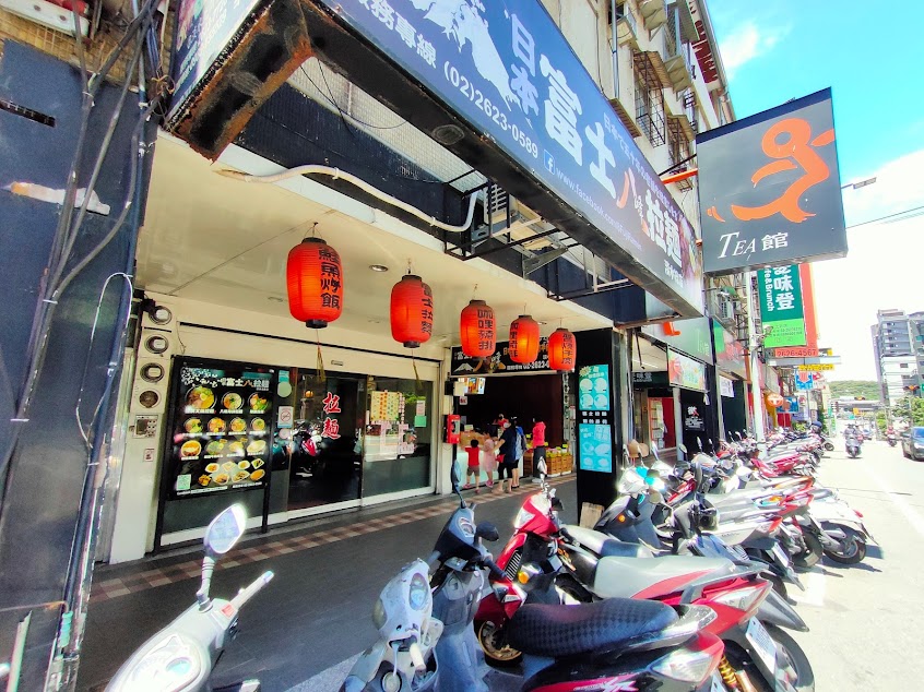 日本富士八峰拉麵【淡水北新店】