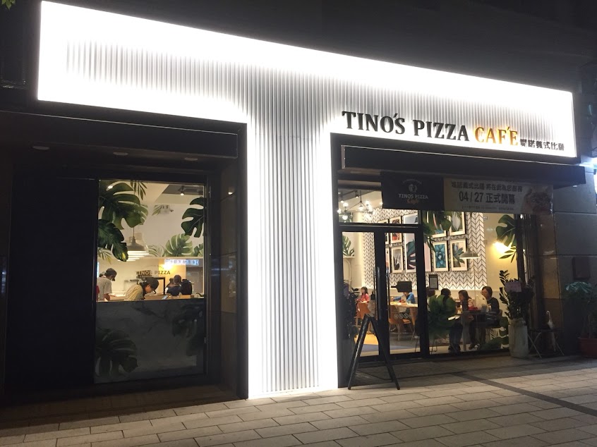 堤諾義大利比薩 Tino’s Pizza 三峽北大門市 (義式手拍窯烤披薩, 創意義大利麵/烤飯, 輕食下午茶, 沙拉, 炸物拼盤, 甜點蛋糕, 咖啡, 特色調飲, Pizza DIY, 慶生約會抓週性別派對聚餐包場, 三峽鶯歌樹林土城區)