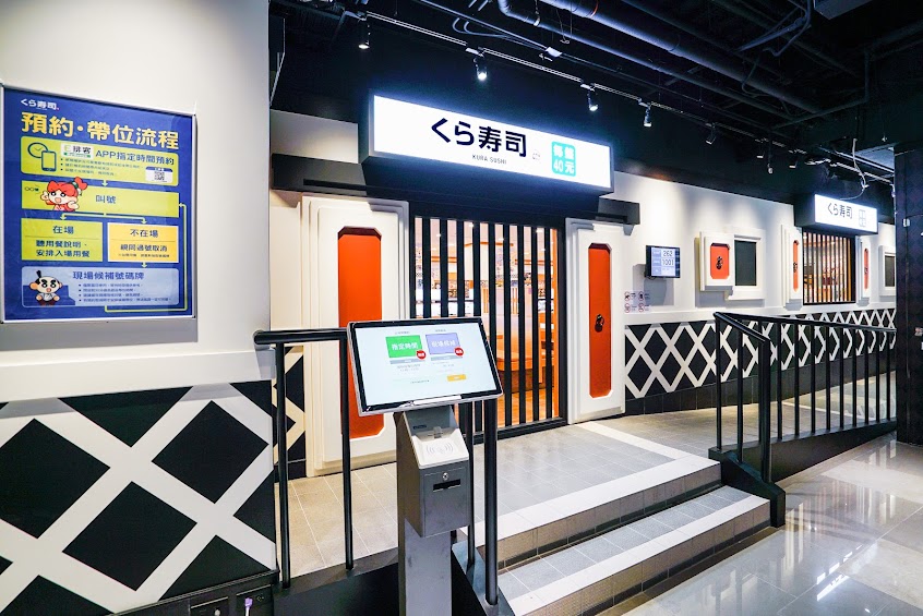 くら寿司 藏壽司 淡水站前店