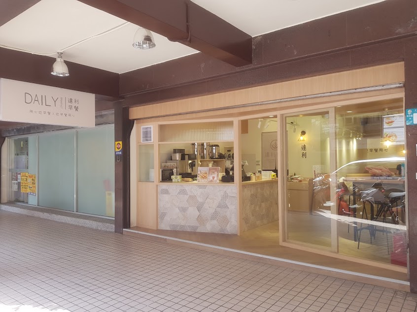 達利早餐Daily Breakfast-淡水大忠店