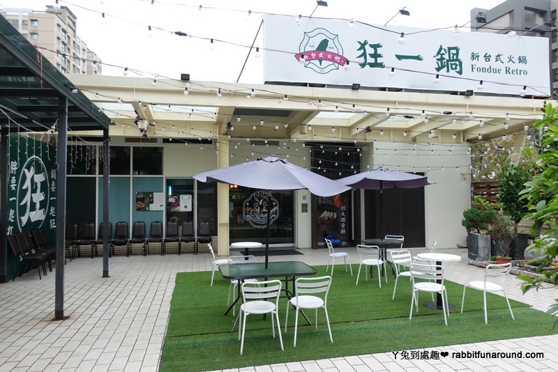 狂一鍋－北大學成店