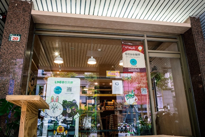 馬可手作珈琲 MK Coffee Roasters (樹林店)