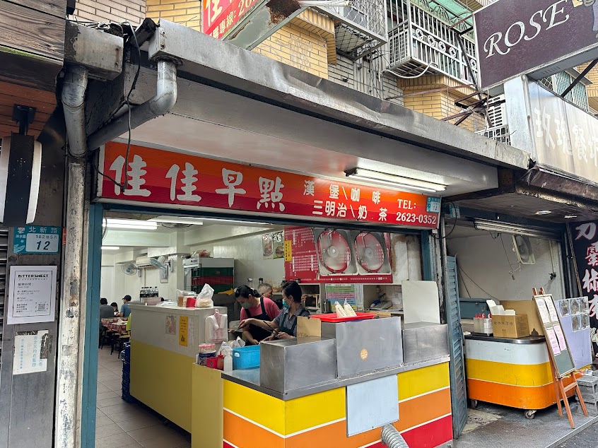 佳佳早餐店