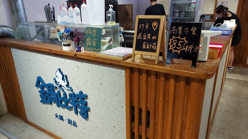 鍋比特 火鍋 • 甜品/樹林外送推薦/樹林小火鍋/樹林美食