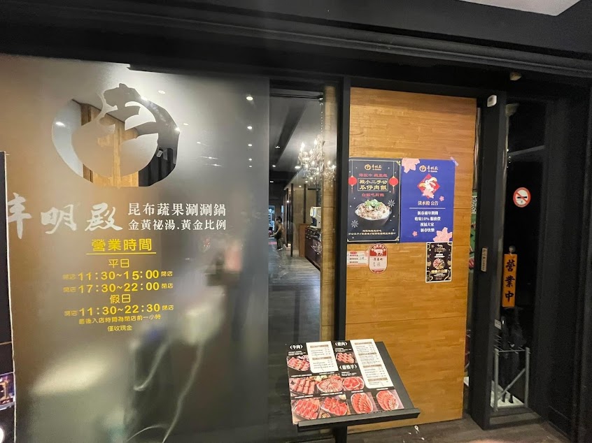 丰明殿 第一涮涮鍋殿堂-淡水殿