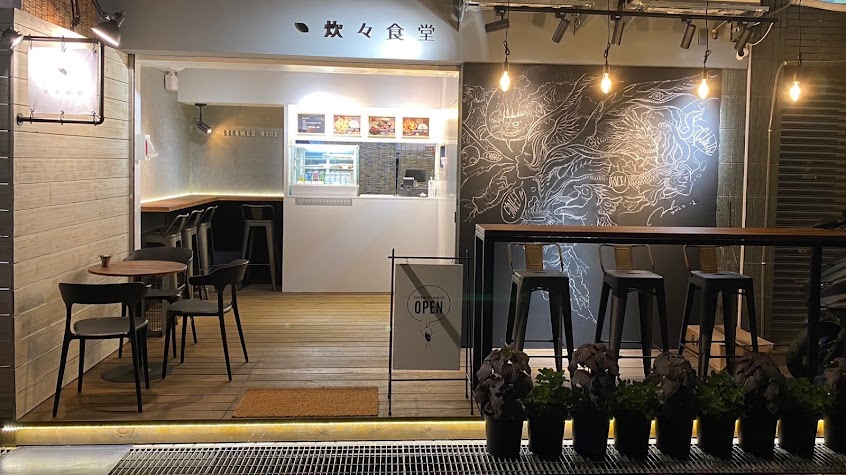 炊々食堂 (炊炊食堂)