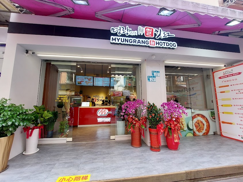 明朗時代米熱狗 淡水店