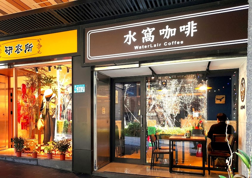 水窩咖啡