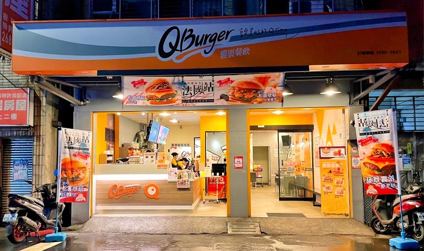 Q Burger 樹林日新店