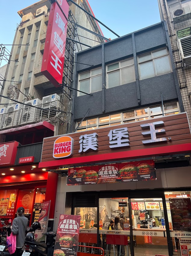 漢堡王Burger King淡水英專店