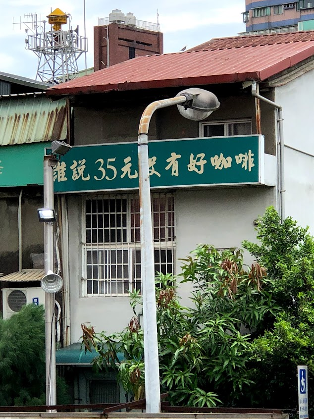 壹咖啡 樹林站前店