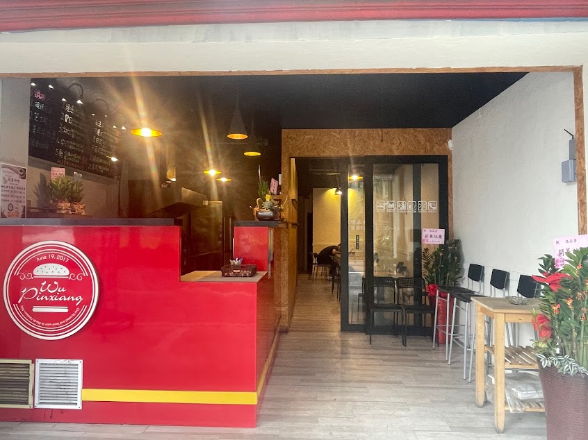 伍品香早午餐-樹林中華店