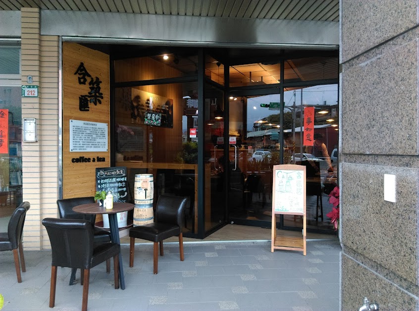 含築匯 Coffe & Tea