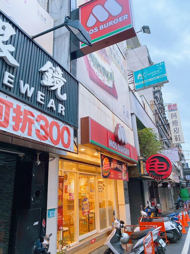 摩斯漢堡 淡水英專店