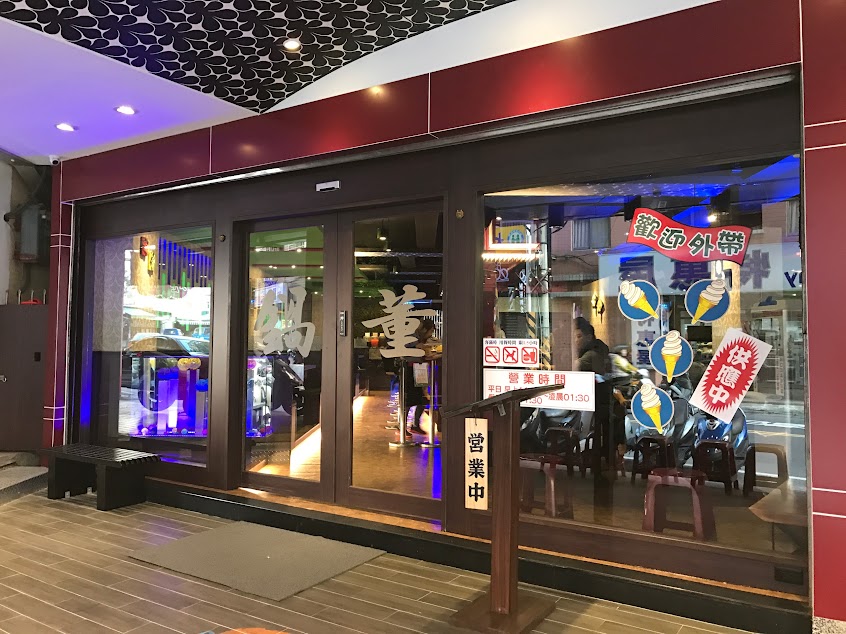 鍋董日式涮涮鍋