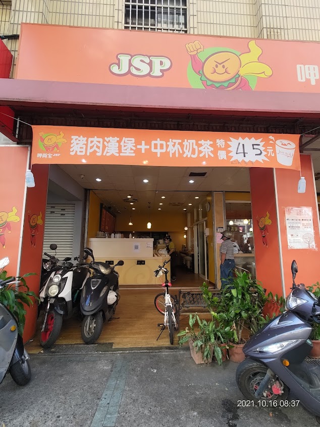 JSP 呷尚寶早餐店
