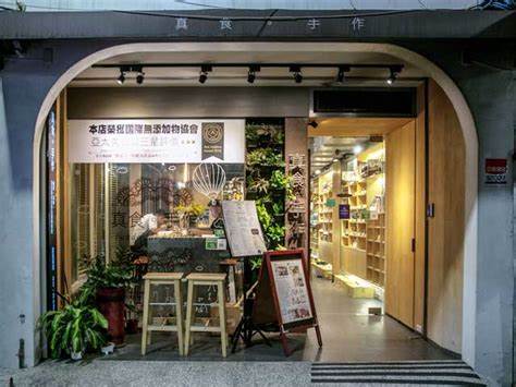 真食。手作 餐廳