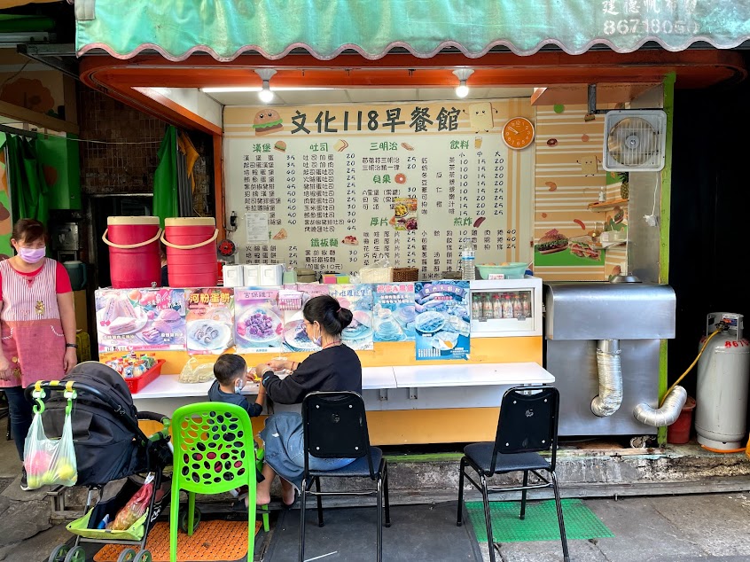 文化118早餐店