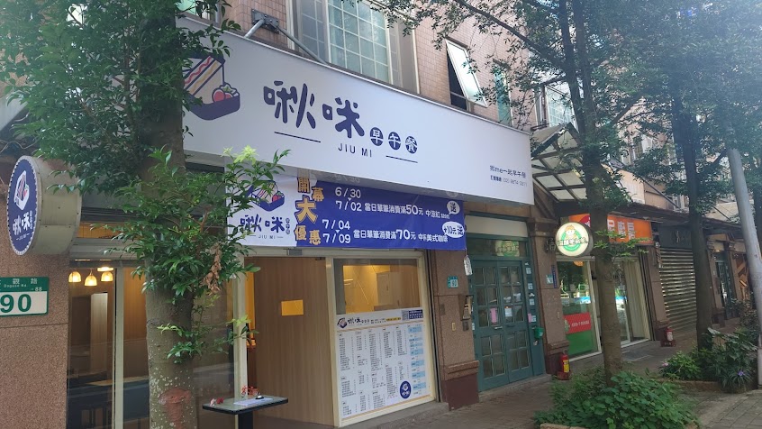 啾咪早午餐