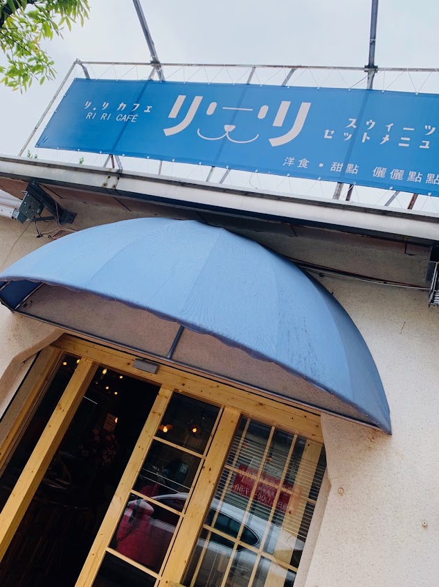 RIRIcafe’ 儷儷點點行