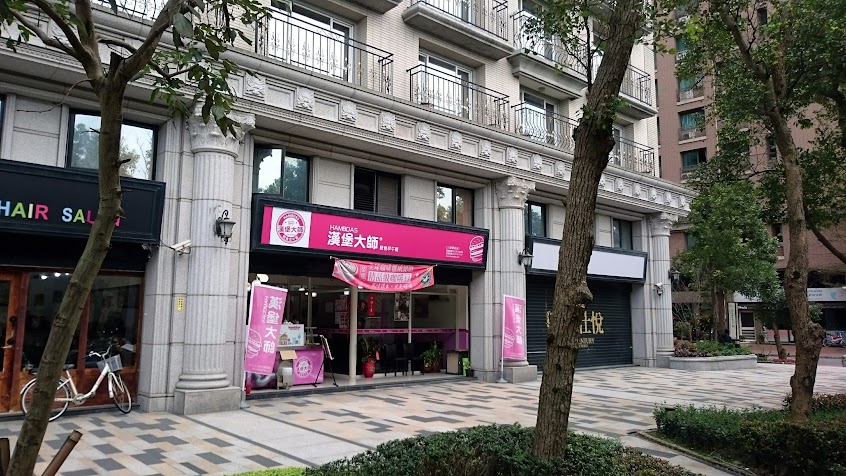 學府路漢堡大師