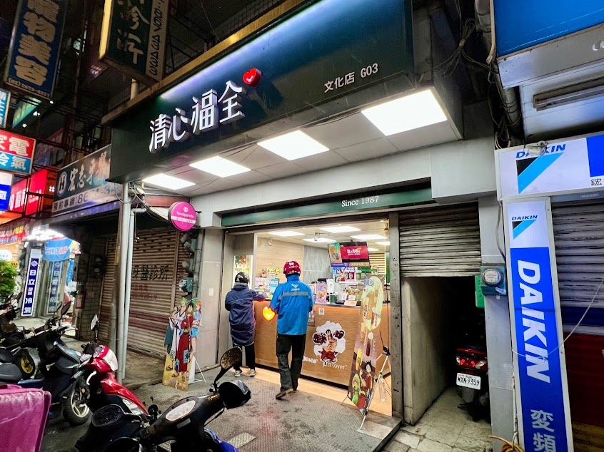 清心福全三峽文化店-珍珠奶茶手搖飲料專賣店