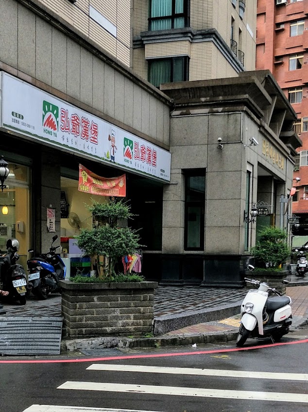 弘爺漢堡 – 泰山福興店