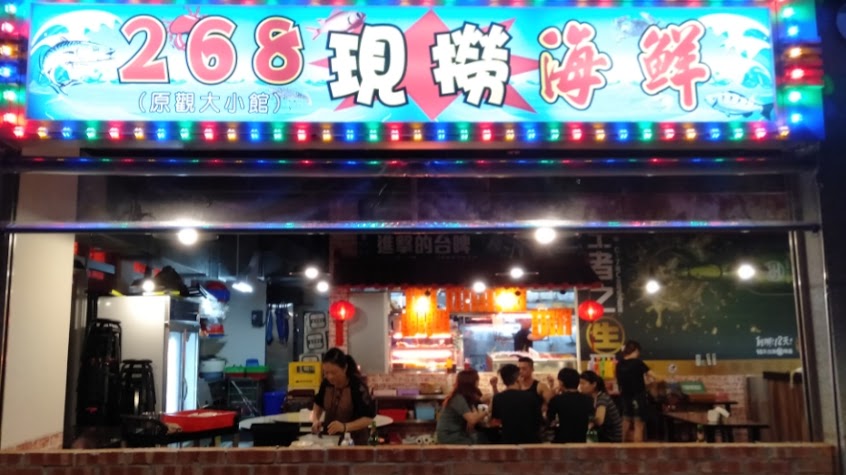 268現撈海鮮中式熱炒
