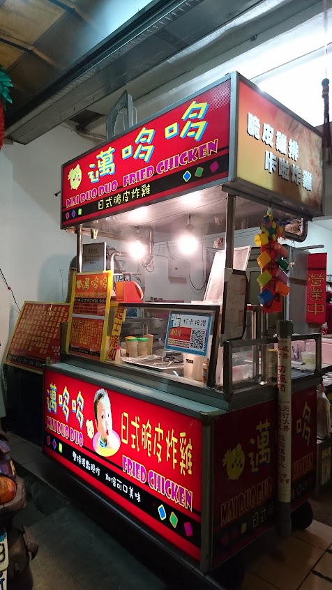 邁哆哆日式脆皮炸雞