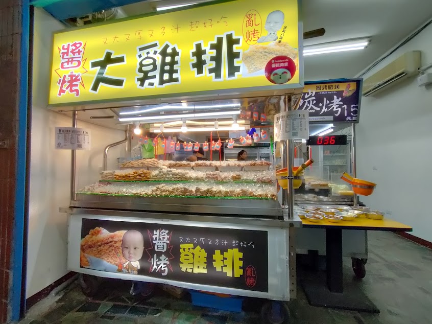 亂烤碳烤-光明店/三峽碳烤/光明路碳烤/炸烤店