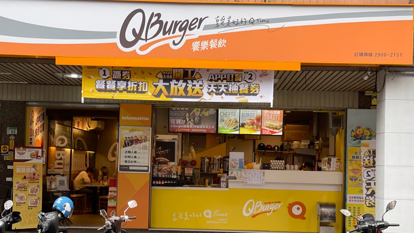 Q Burger 泰山義學店