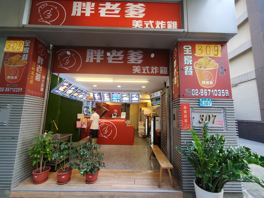 胖老爹美式炸雞-三峽北大店