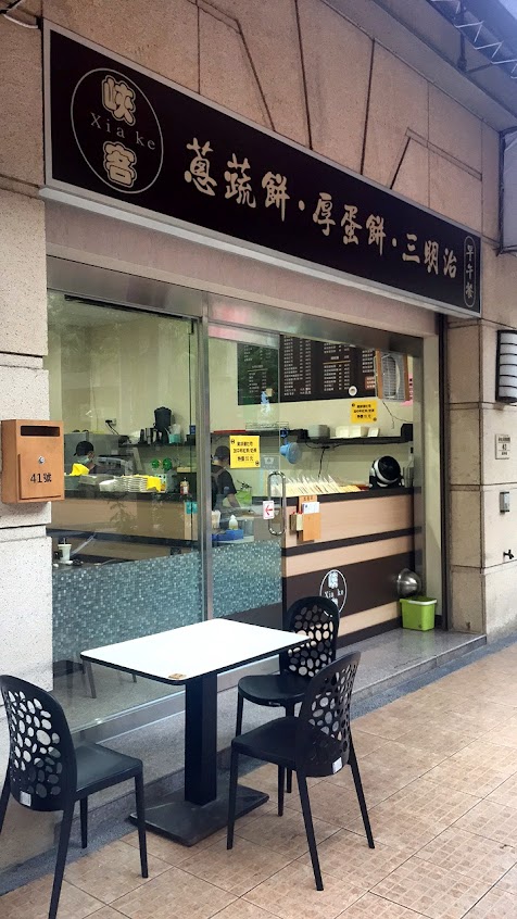 峽客早午餐