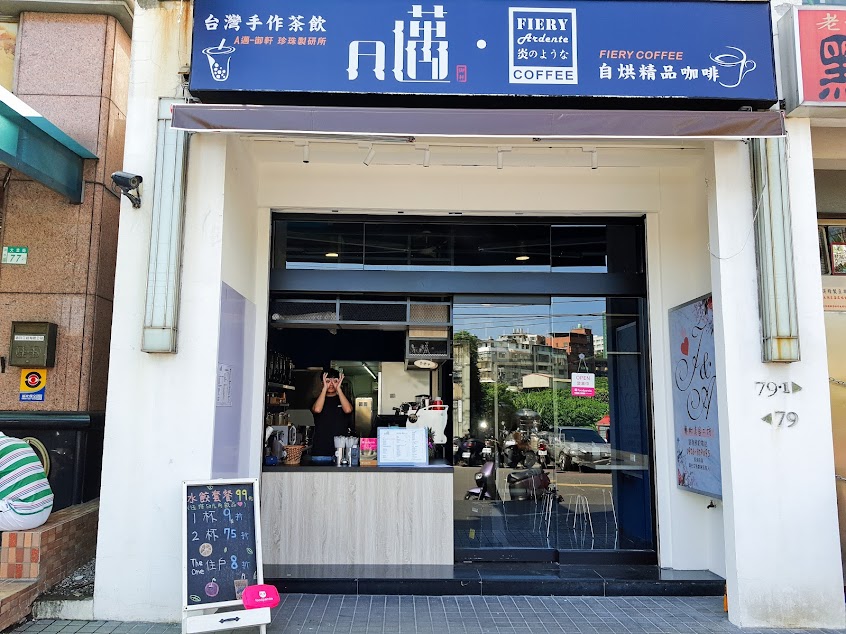 A邁+Qi 淡水串燒咖啡店