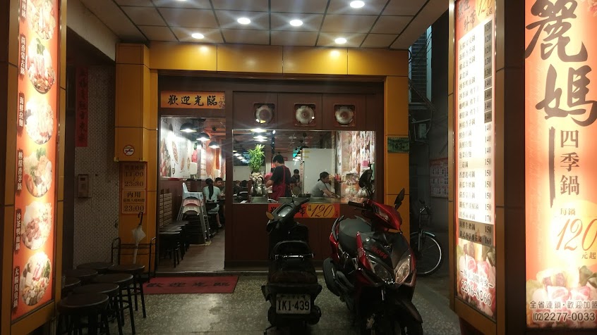 麗媽四季鍋(泰林店)