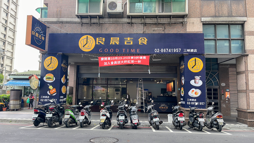 良晨吉食 /三峽早餐