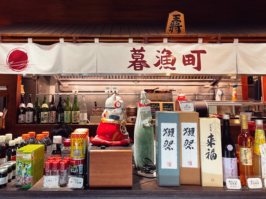暮漁町生魚片海鮮丼專賣店