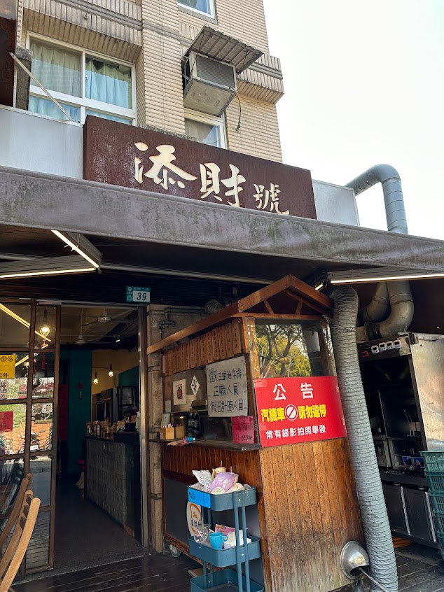 添財號碳烤三明治