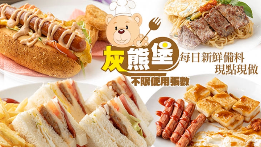 灰熊堡早餐店
