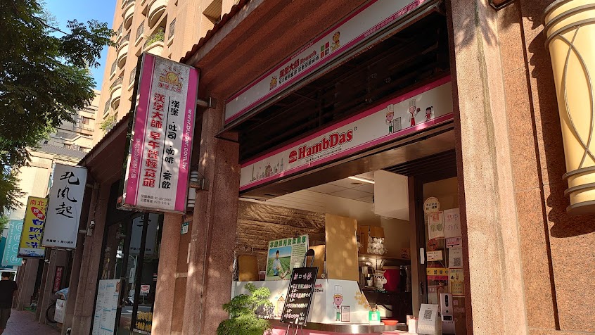 漢堡大師